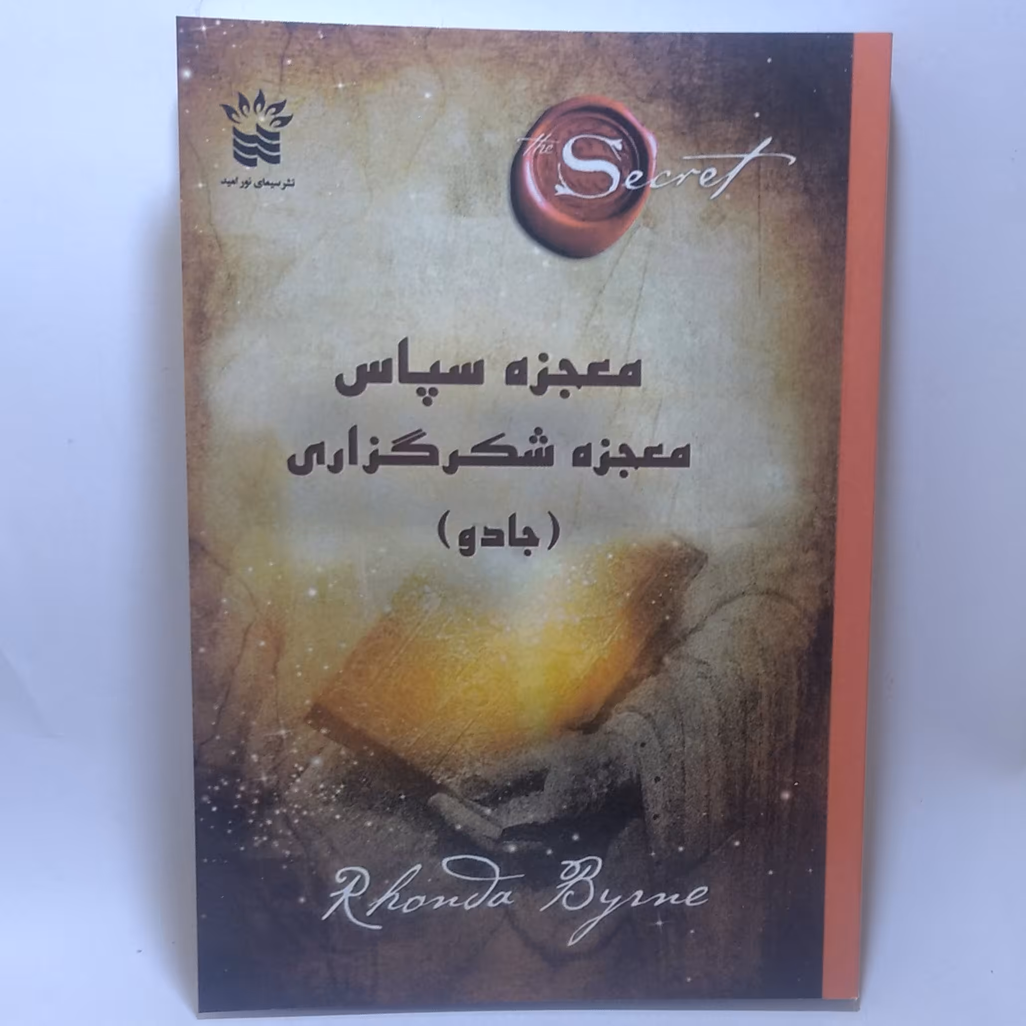 کتاب معجزه سپاس معجزه شکرگذاری جادو