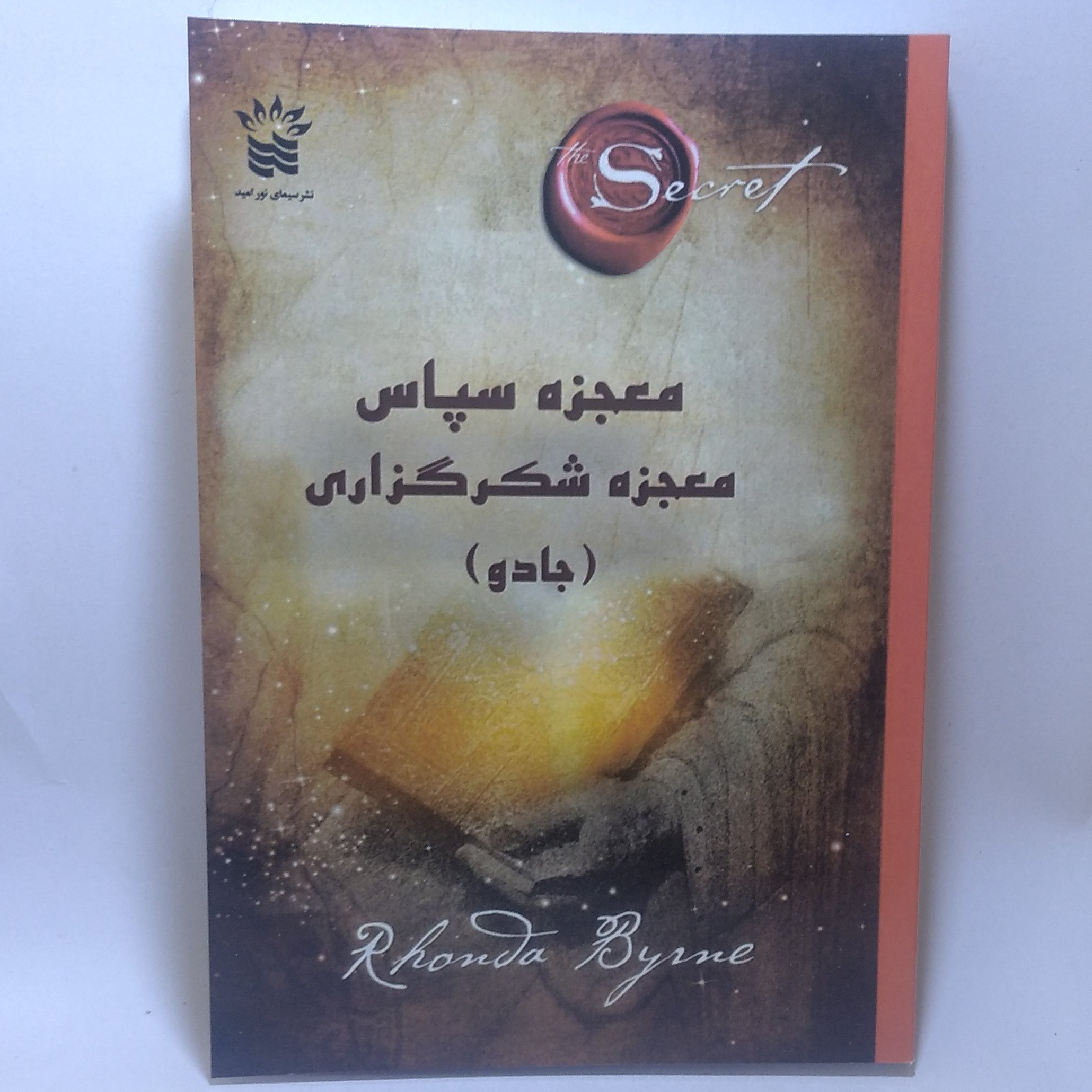 کتاب معجزه سپاس معجزه شکرگذاری جادو