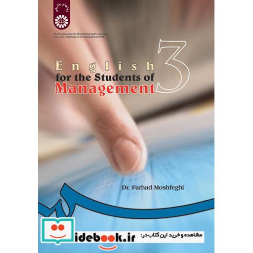 کتاب انگلیسی برای دانشجویان رشتهء مدیریت (تخصصی) اثر دکتر فرهاد مشفقی