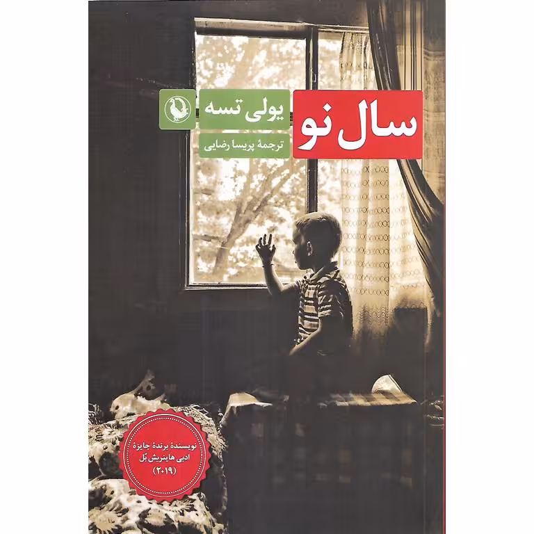 سال نو