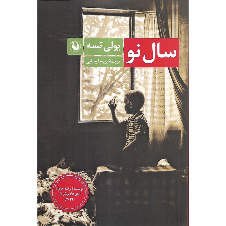 سال نو