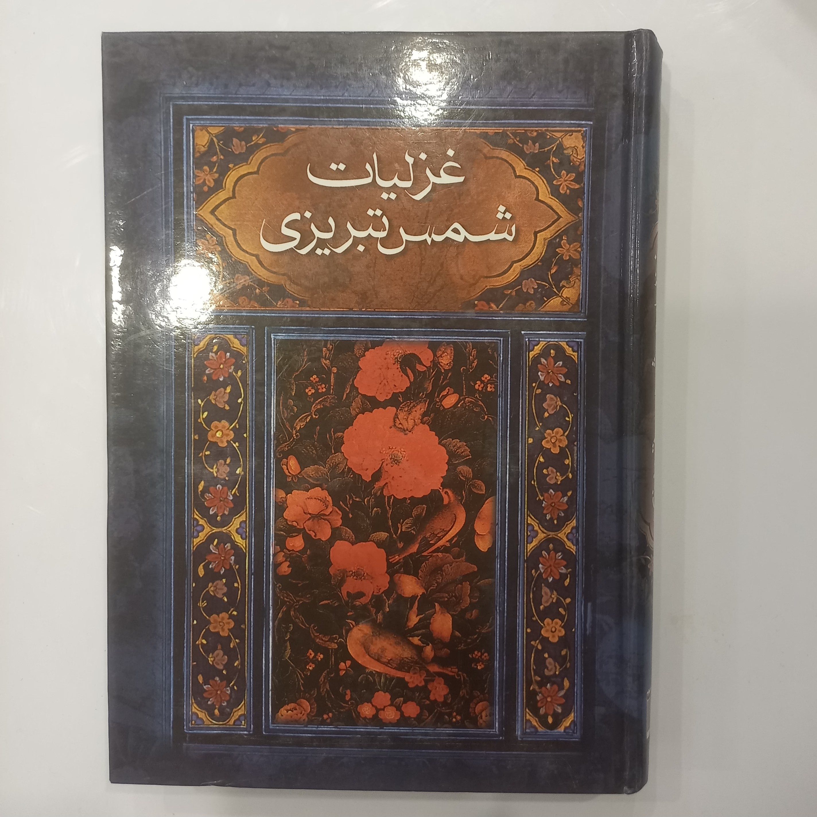 غزلیات شمس تبریزی