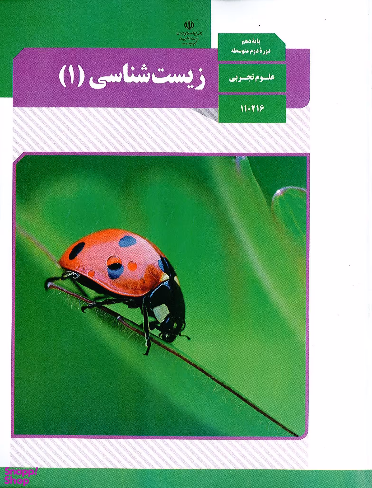 زیست شناسی دهم تجربی