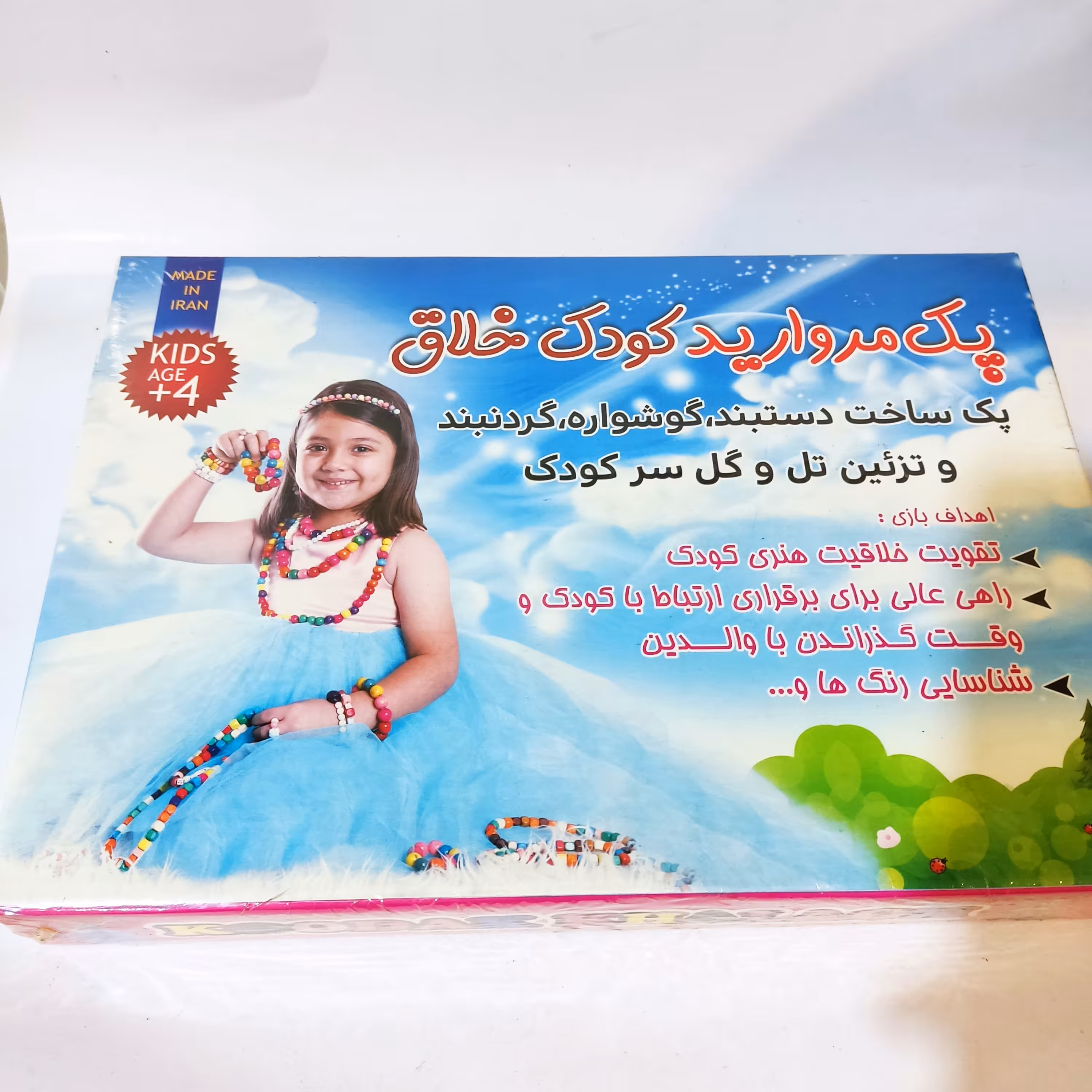 پک مروارید کودک خلاق (مناسب برای کودکان چهار سال به بالا)