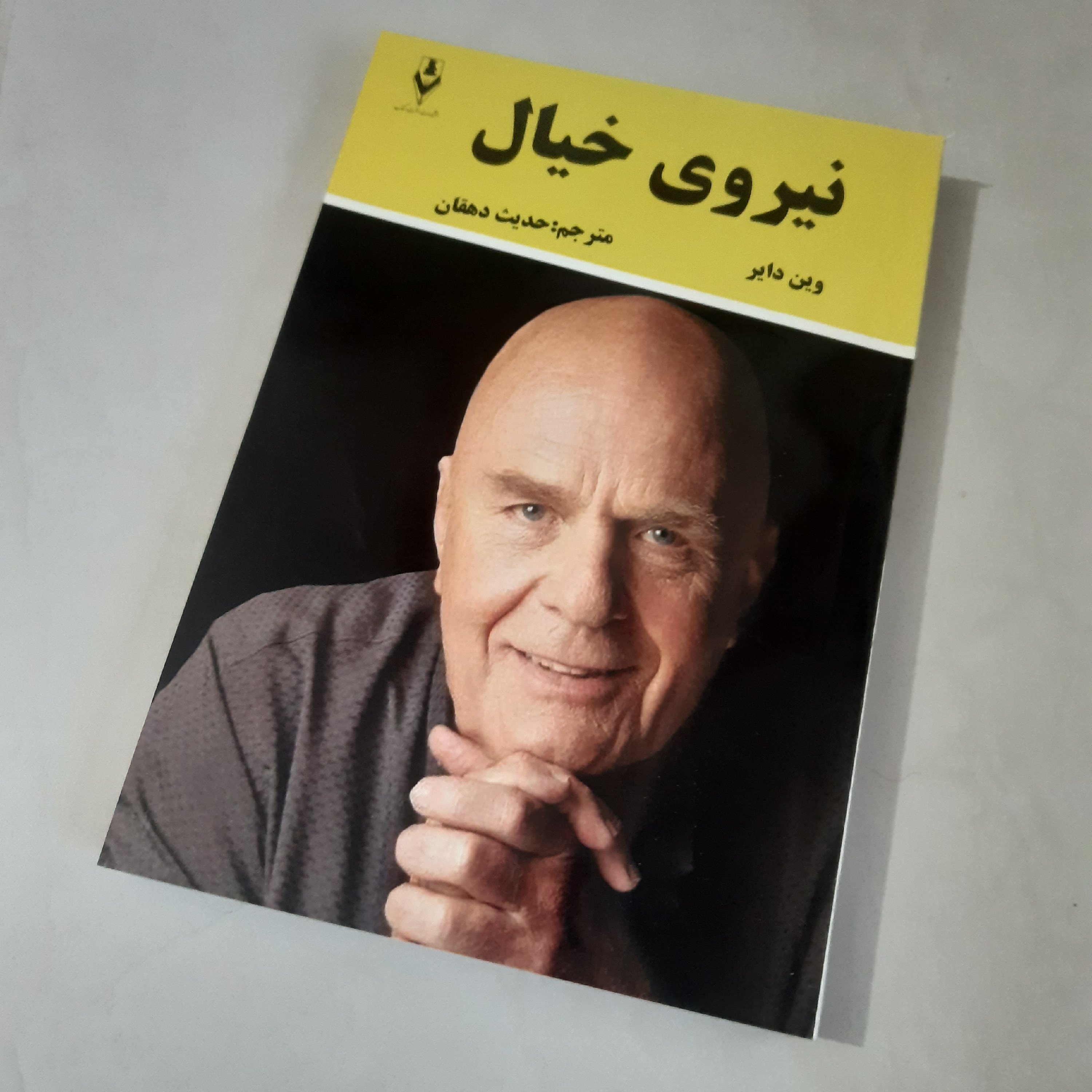 کتاب نیروی خیال