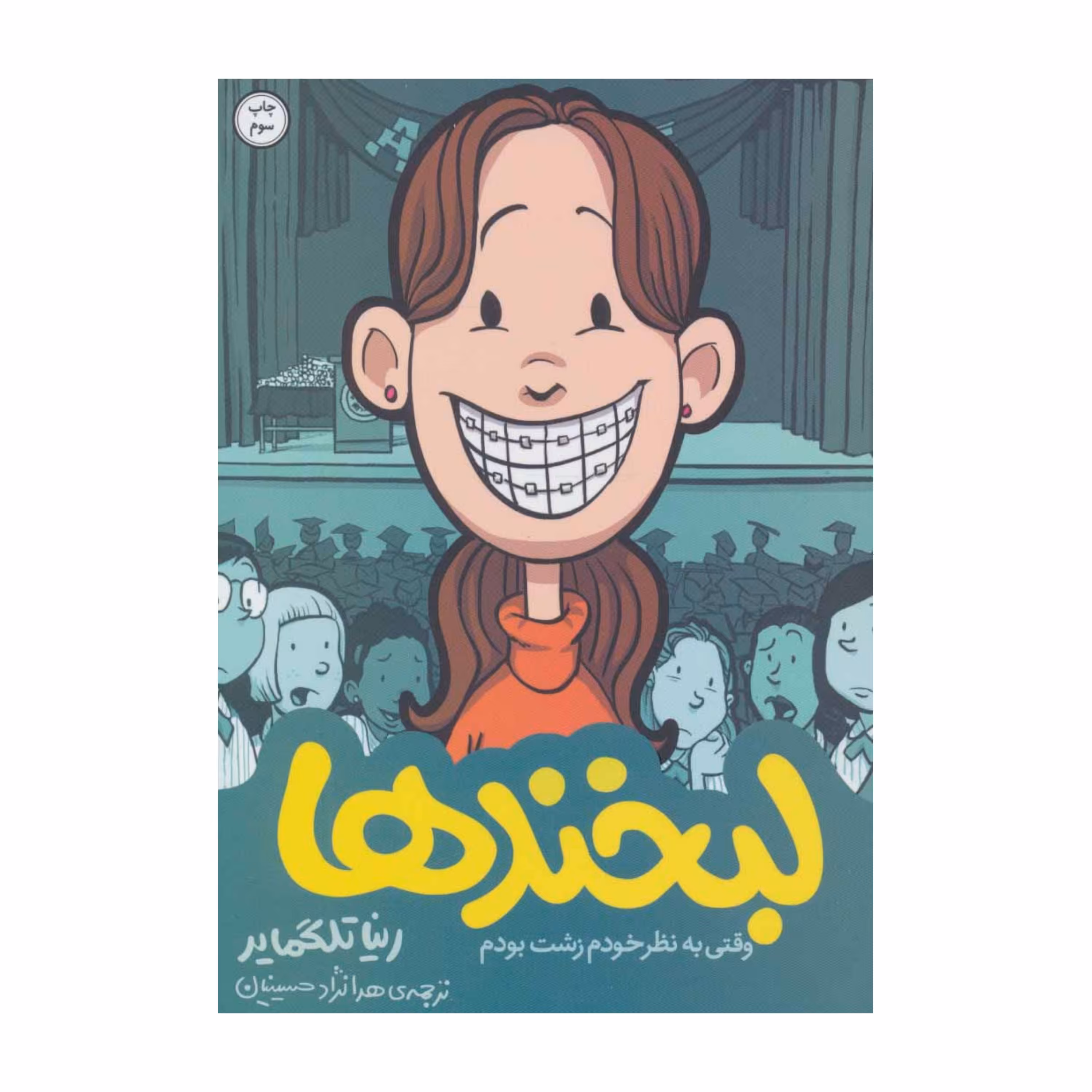 لبخند ها
