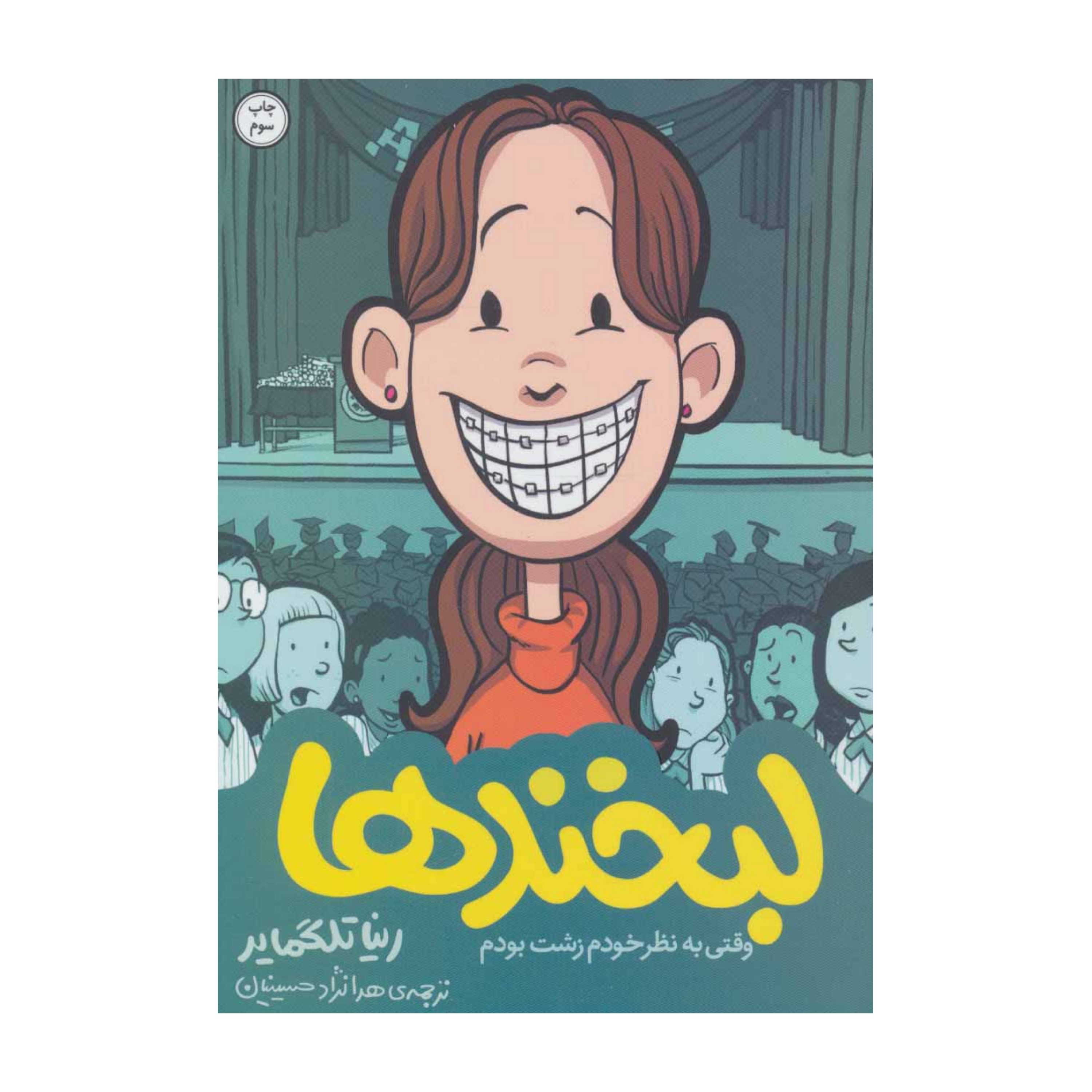 لبخند ها