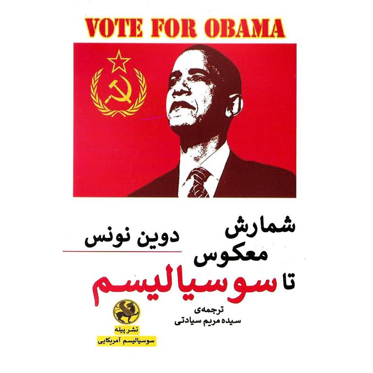 شمارش معکوس تا سوسیالیسم