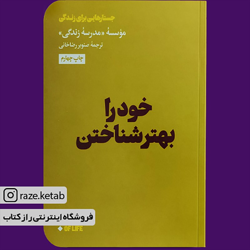 کتاب خود را بهتر شناختن(جمعی از نویسندگان)(انتشارات هنوز )