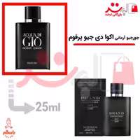 عطر ادکلن جیبی جیو آکوا پروفوم 25میل برند   Acqua di Gio Profumo