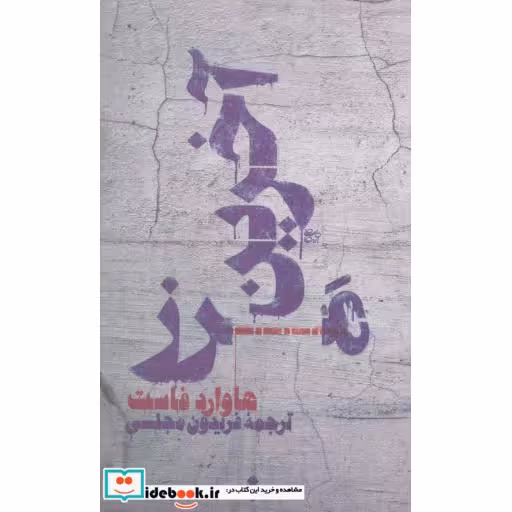 کتاب آخرین مرز