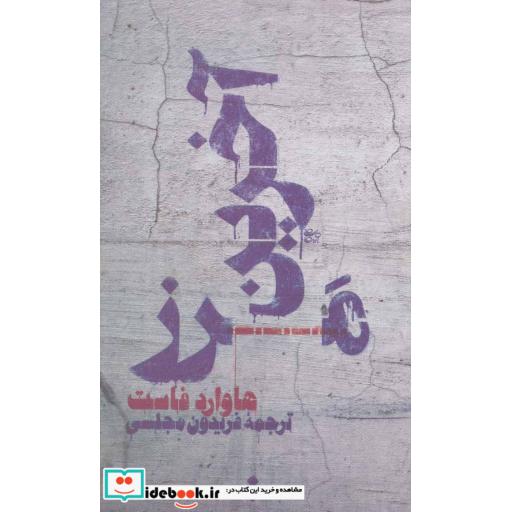 کتاب آخرین مرز