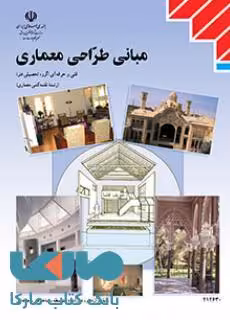 درسی مبانی طراحی معماری دوازدهم نقشه کشی معماری