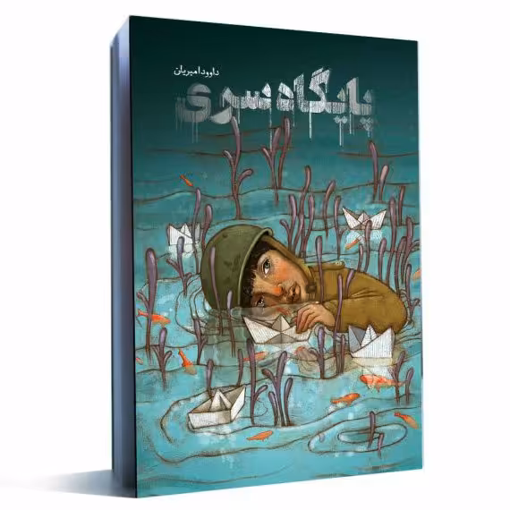 کتاب پایگاه سری