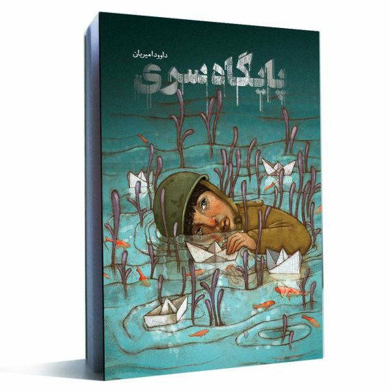 کتاب پایگاه سری