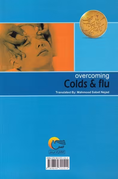 کتاب غلبه بر سرماخوردگی ها و آنفلوآنزا