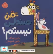 قیمت و خرید کتاب من صندلی نیستم اثر راس بوراک | ایده بوک