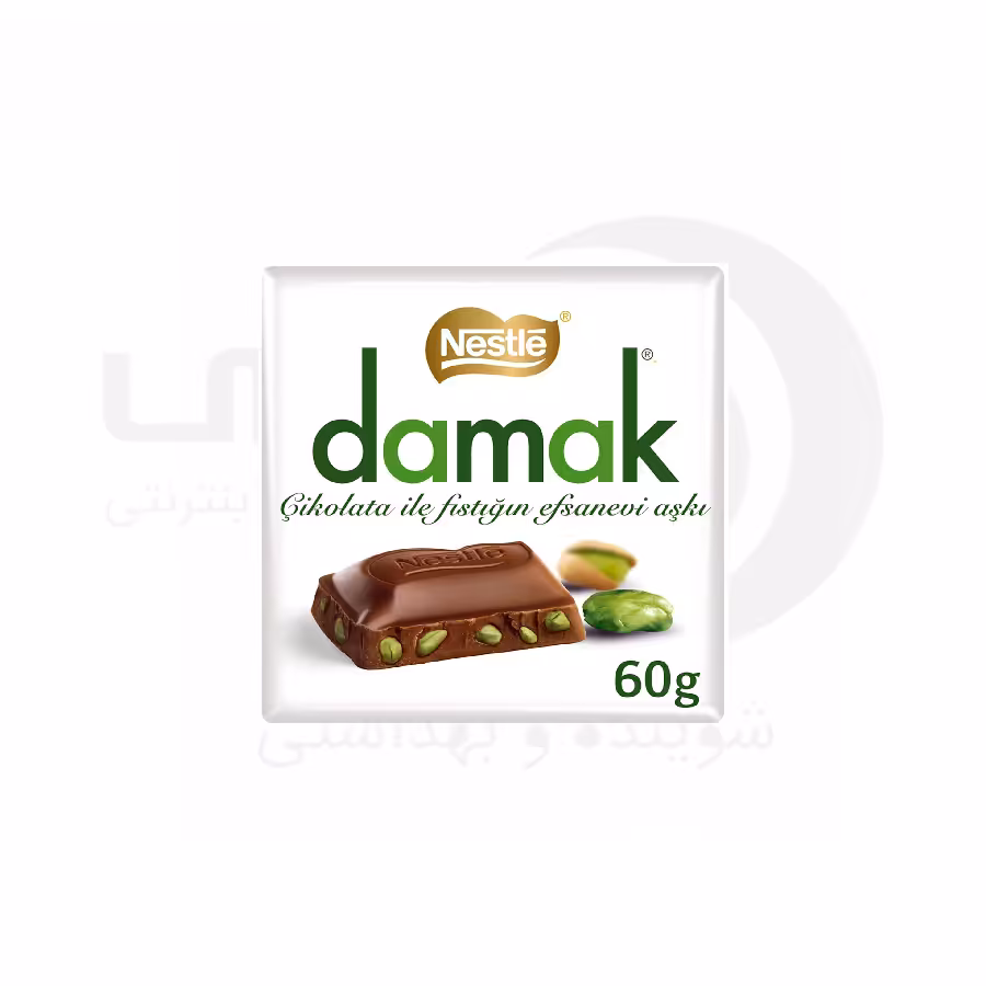 شکلات داماک شیرین با مغز پسته 60 گرم - فروشگاه اینترنتی افخمی