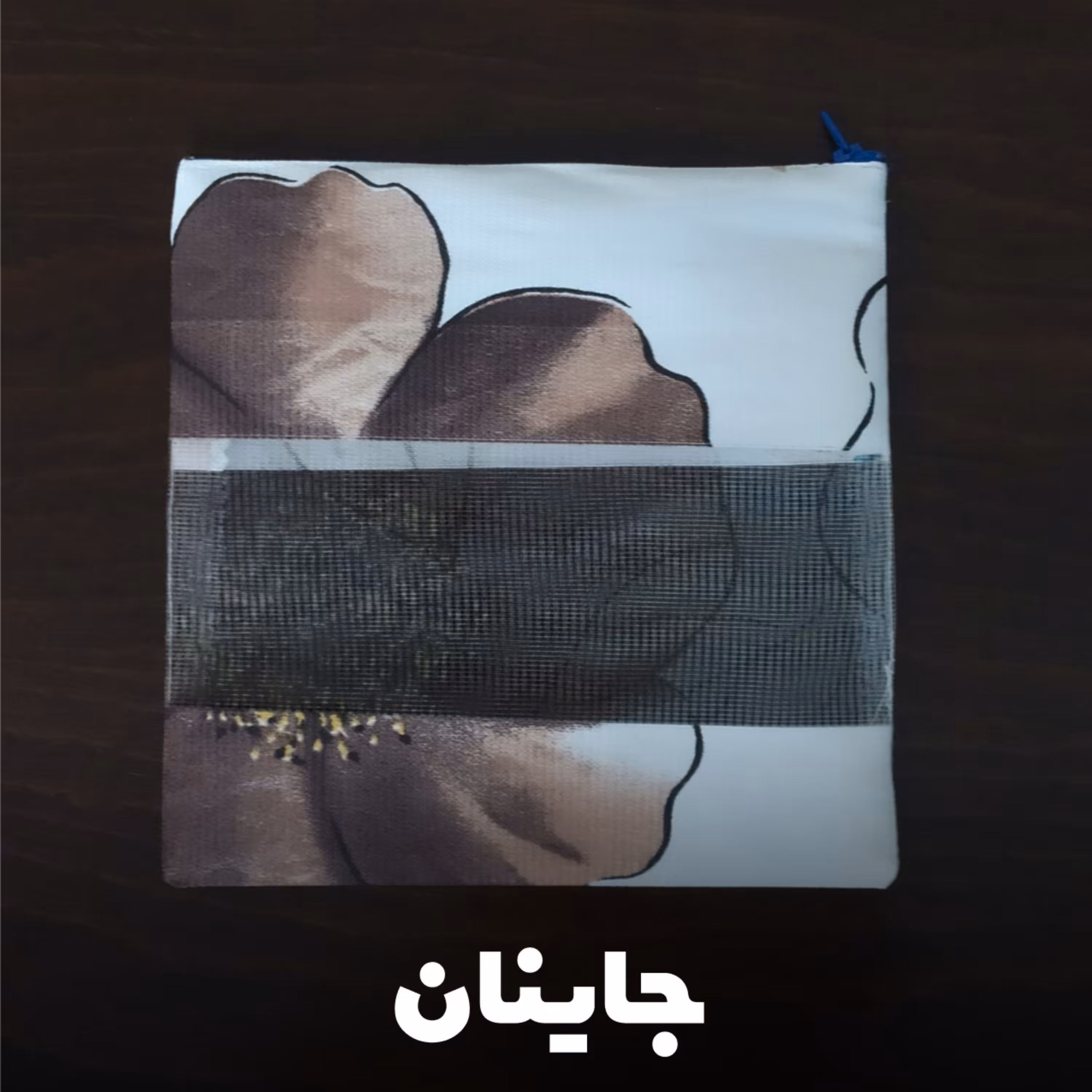 کیف متوسط لوازم جاینان