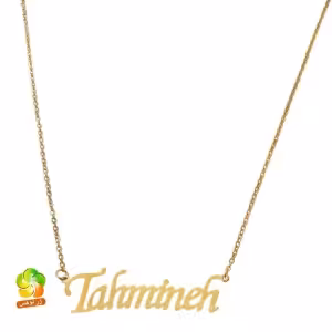 گردنبند استیل اسمی تهمینه با حروف لاتین