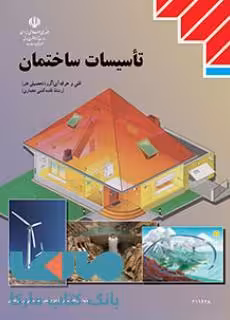 درسی تاسیسات ساختمان یازدهم نقشه کشی معماری