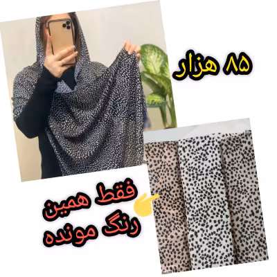 شال نخی مجیک