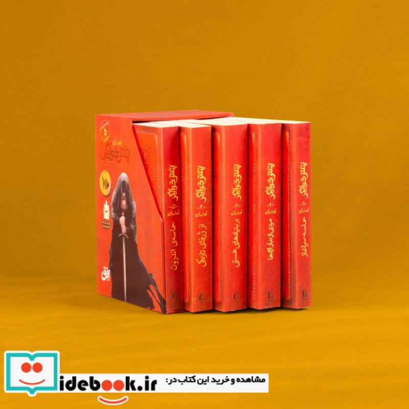 کتاب مجموعه پتش خوآرگر