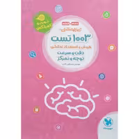 کتاب 1003تست هوش و استعداد تحلیلی پنچم و ششم انتشارات مهر و ماه