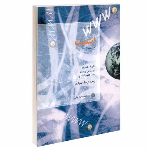 اینترنت جام جهان نما نشر دفتر پژوهش های فرهنگی (12404)