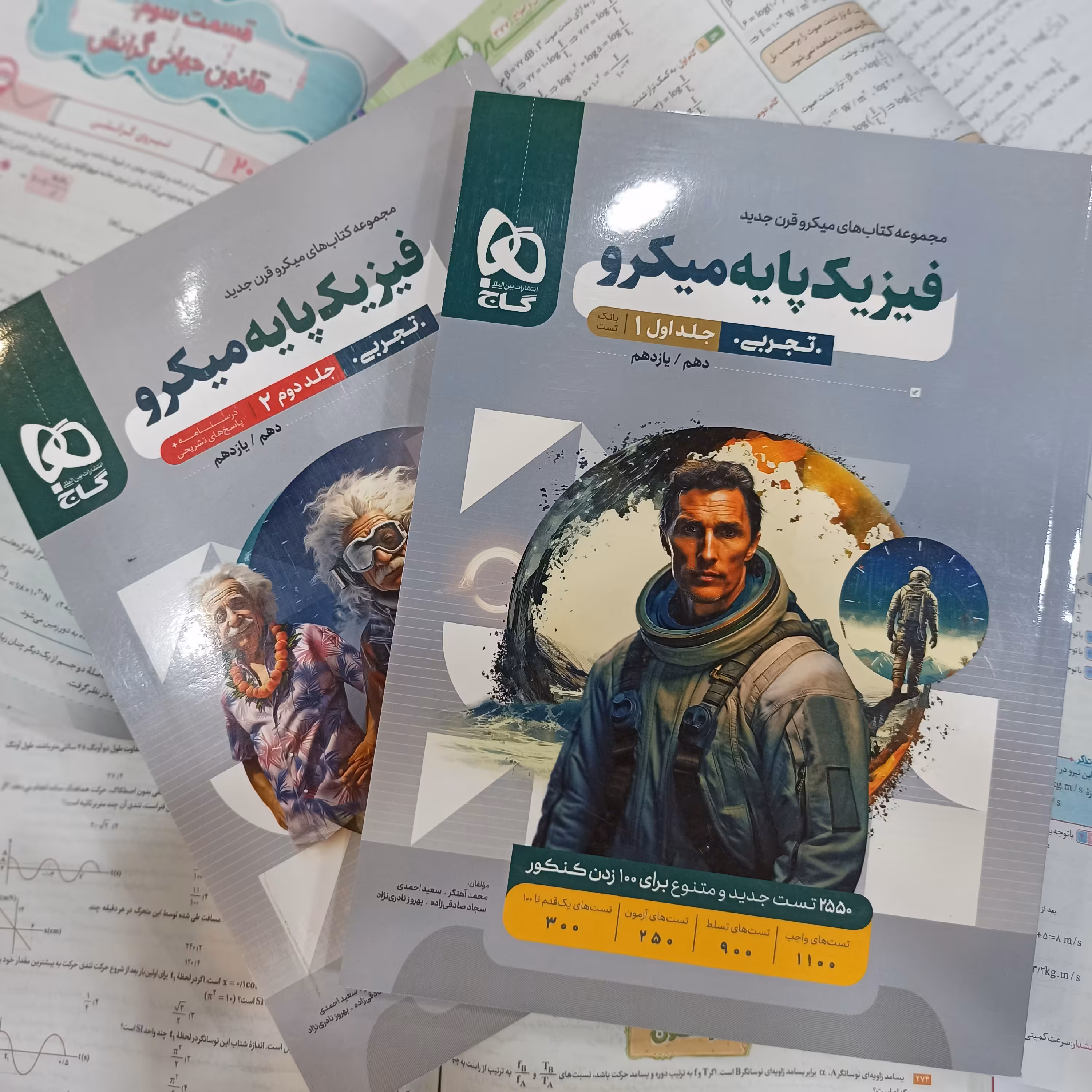 کتاب فیزیک پایه تجربی کنکور میکرو 2جلدی گاج