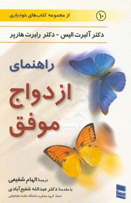 کتاب راهنمای ازدواج موفق