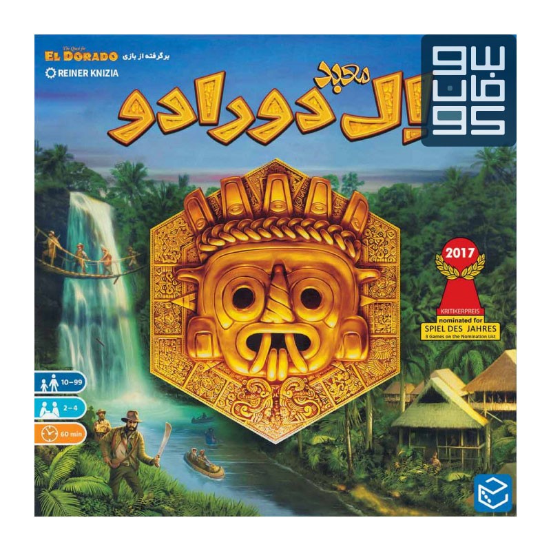 معبد ال دورادو    The Quest Of El Dorado

