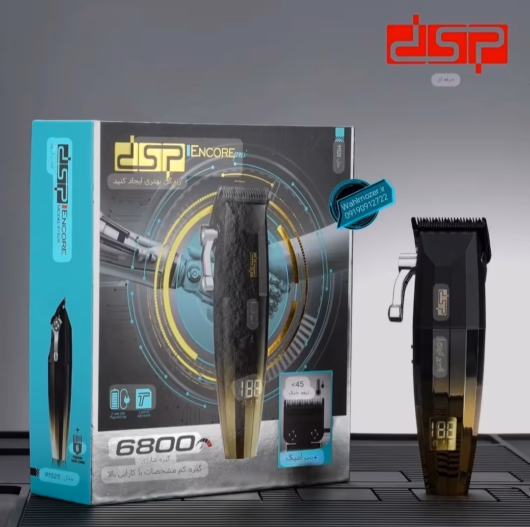 ماشین اصلاح دی اس پی مدل 91525 DSP