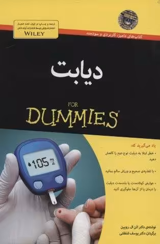 کتاب های دامیز (دیابت)