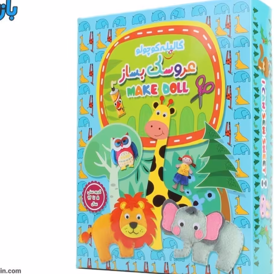 عروسک بساز گالیله کوچولو