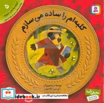 قیمت و خرید کتاب آموزش سواد مالی به کودکان 5 | ایده بوک