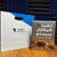 نرم افزار حسابداری فروشگاهی دشت نسخه آجیل و خشکبار پایه