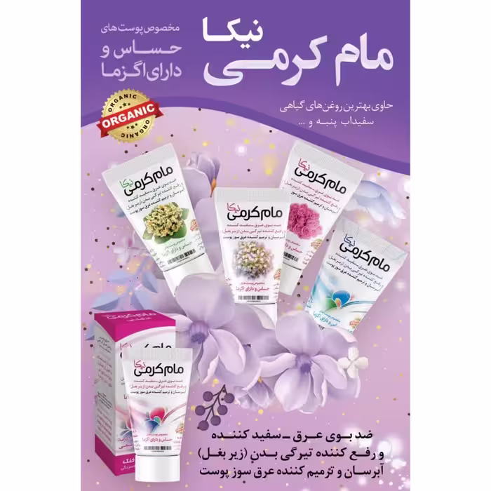 مام کرمی نیکا (یاس. نرگس. همیشه بهار )