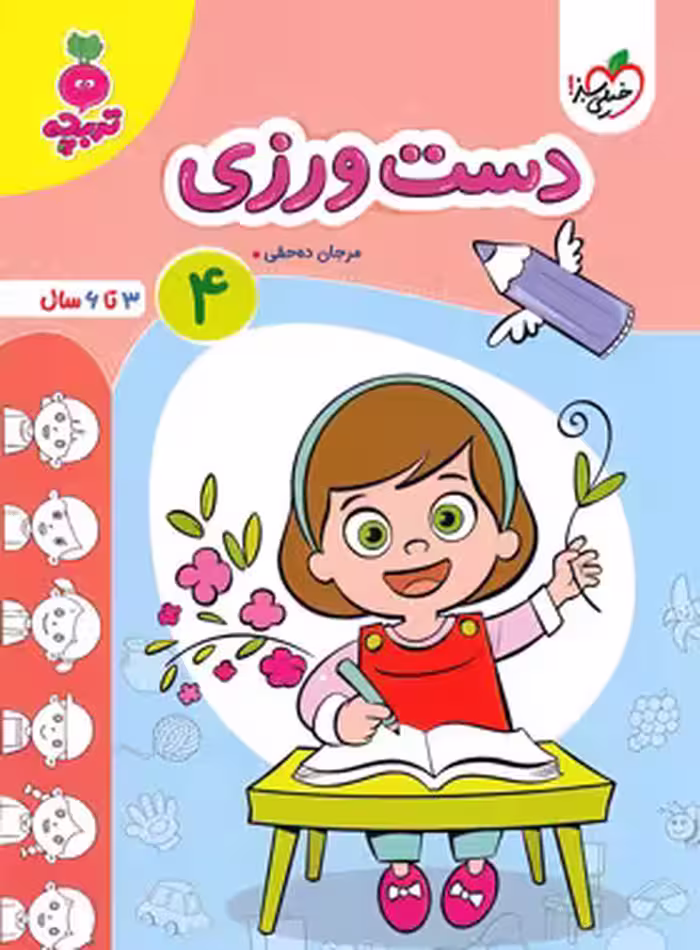دست ورزی 4 تربچه خیلی سبز | چی بخونم