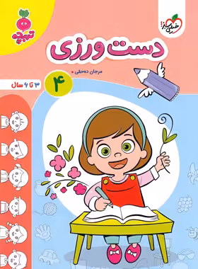 دست ورزی 4 تربچه خیلی سبز | چی بخونم