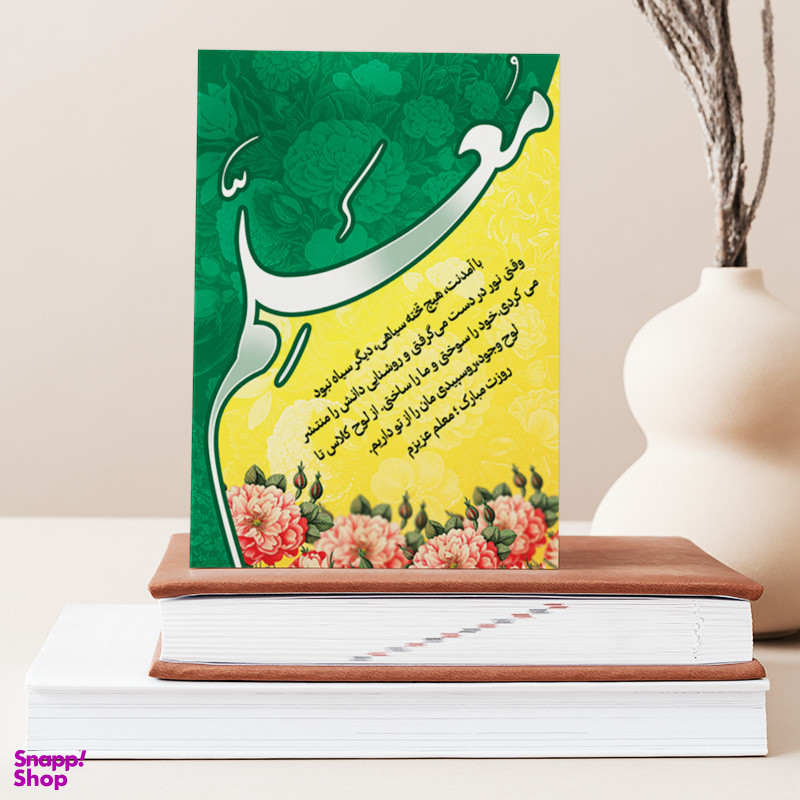 تابلو شاسی صبا طرح هدیه روز معلم کد M135