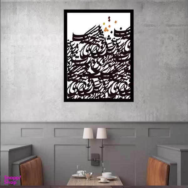 تابلو بکلیت طرح خوشنویسی مدل قاب شاسی B-S10229