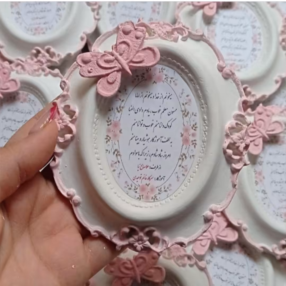 گیفت جشن تکلیف گیفت جشن اسم