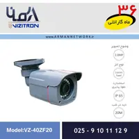 دوربین مداربسته ویزیترون VZ-40ZF20