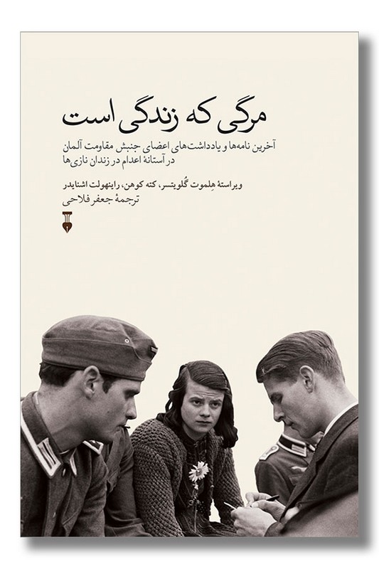 کتاب مرگی که زندگی است