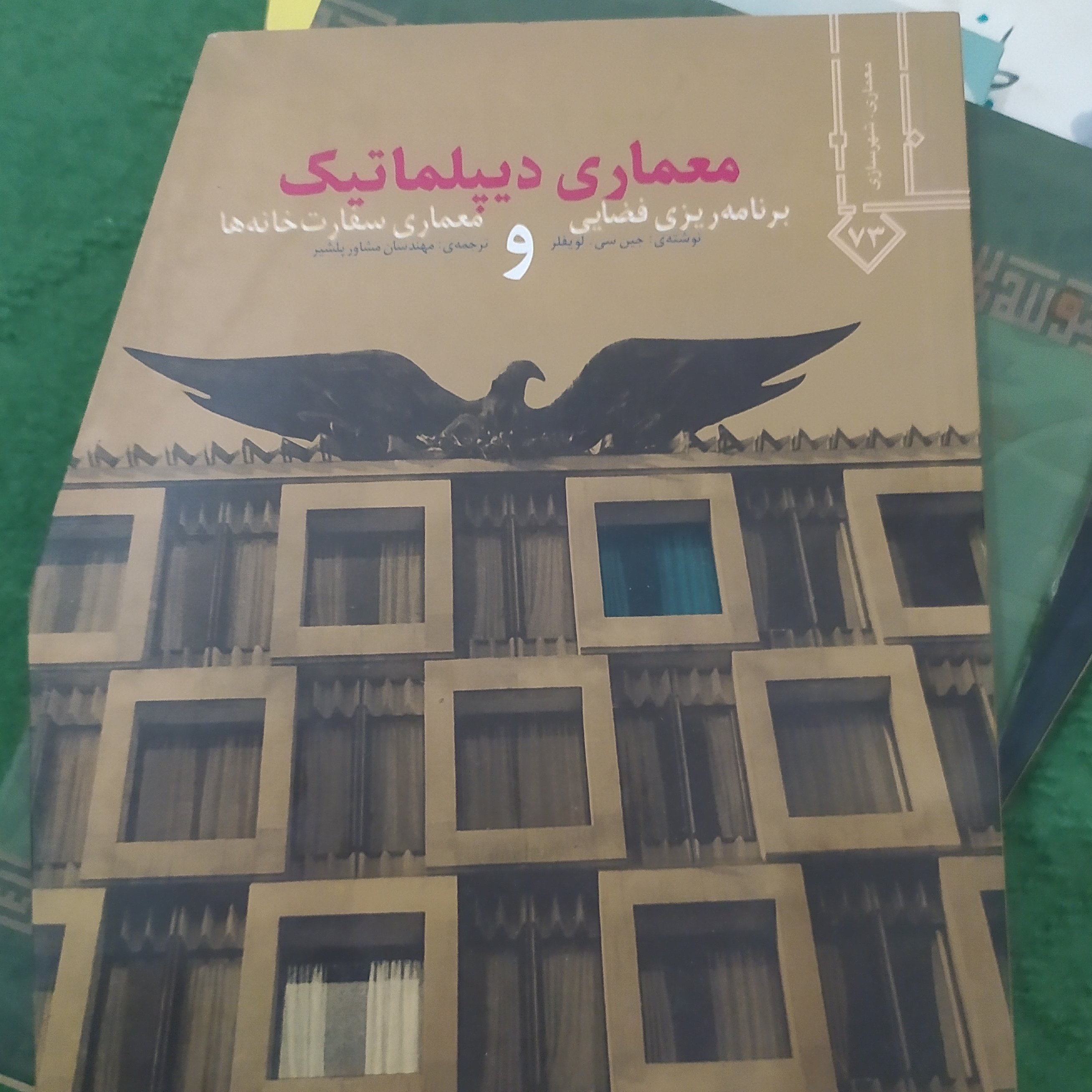کتاب معماری دیپلماتیک فضایی