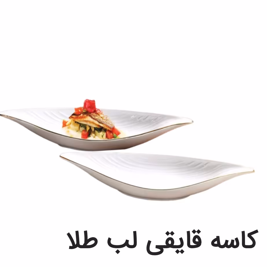 کاسه قایقی لب طلا چینی