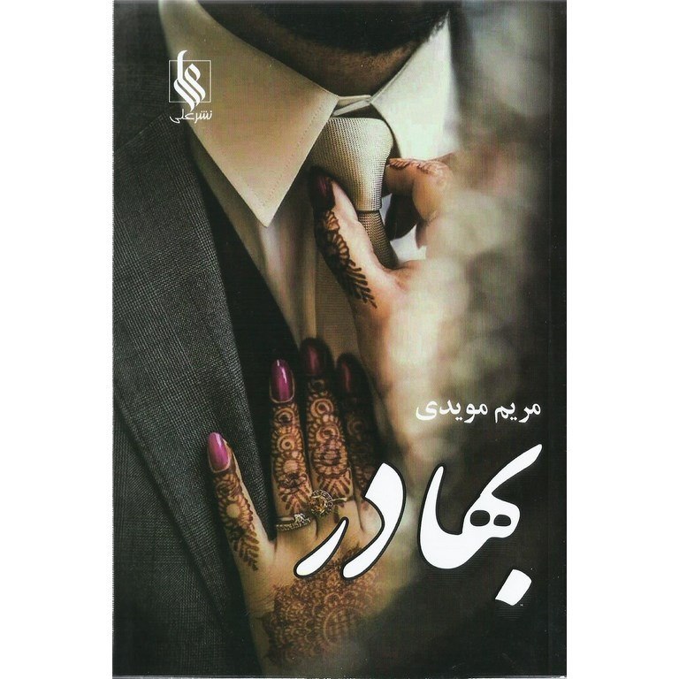 بهادر