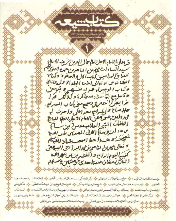 خرید کتاب مجله کتاب شیعه 01 &#8212; کتابسرای طه