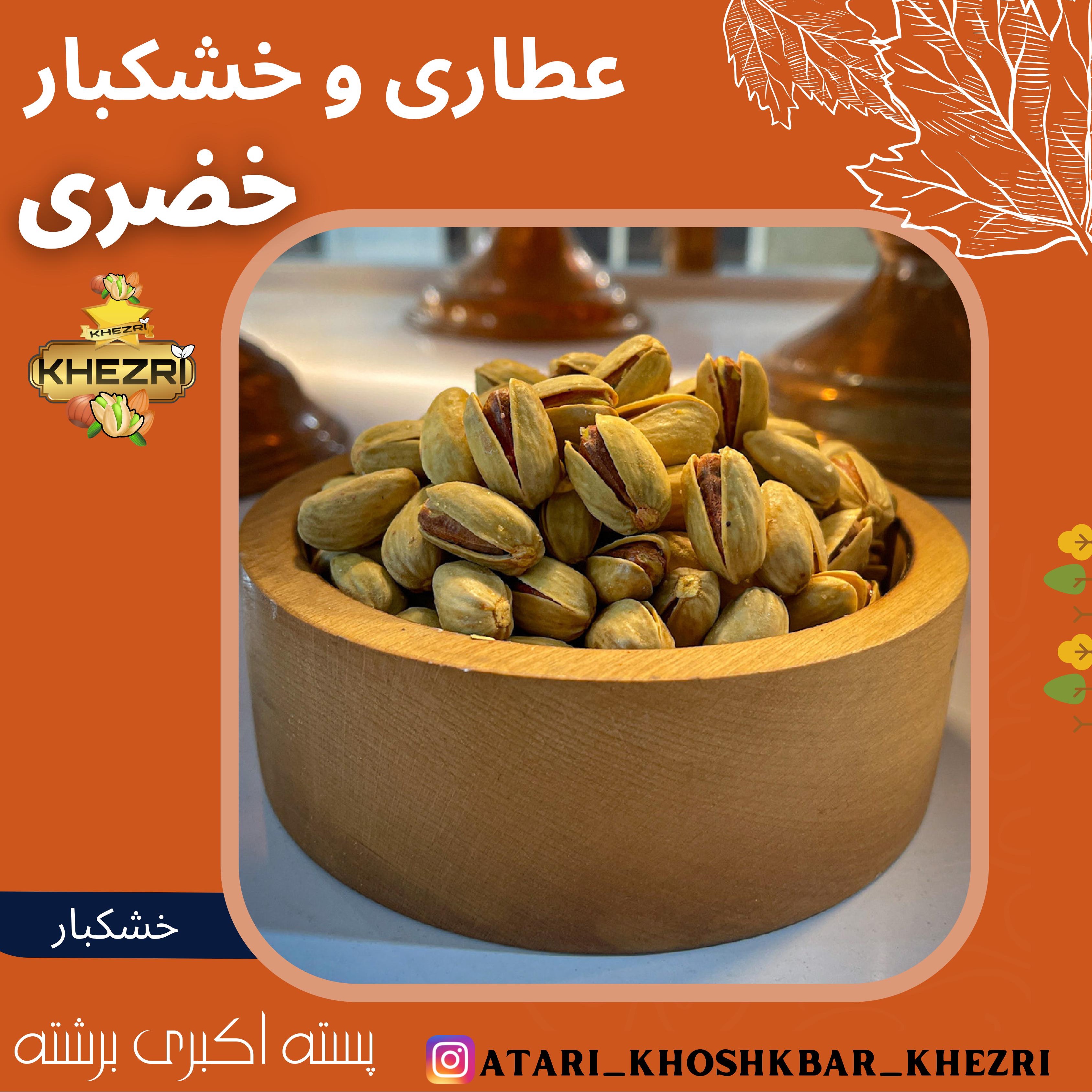 پسته اکبری برشته(1کیلو)